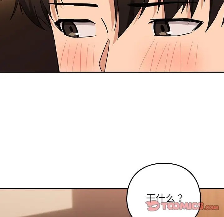 第17话-下班后的例行恋爱-USHIMOCH（第27张）