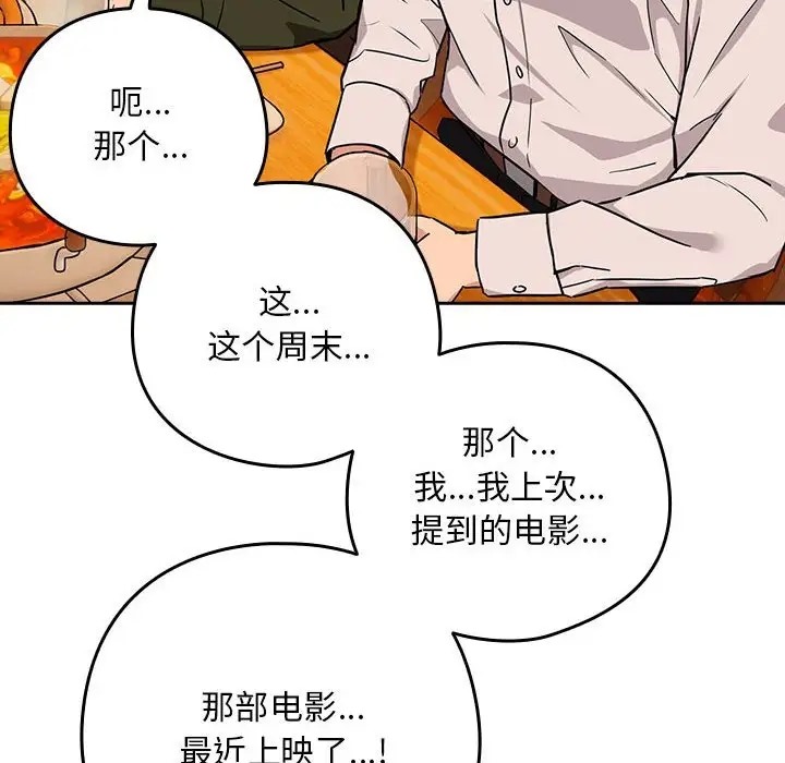 第17话-下班后的例行恋爱-USHIMOCH（第29张）