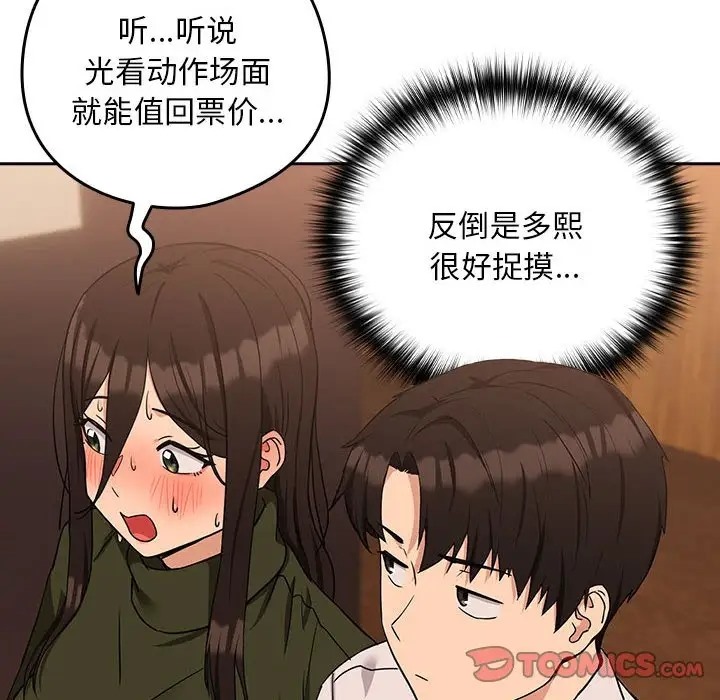 第17话-下班后的例行恋爱-USHIMOCH（第33张）