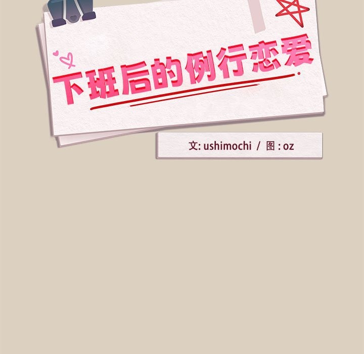 第25话-下班后的例行恋爱-USHIMOCH（第7张）