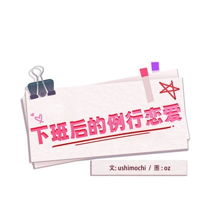 第40话-下班后的例行恋爱-USHIMOCH（第5张）
