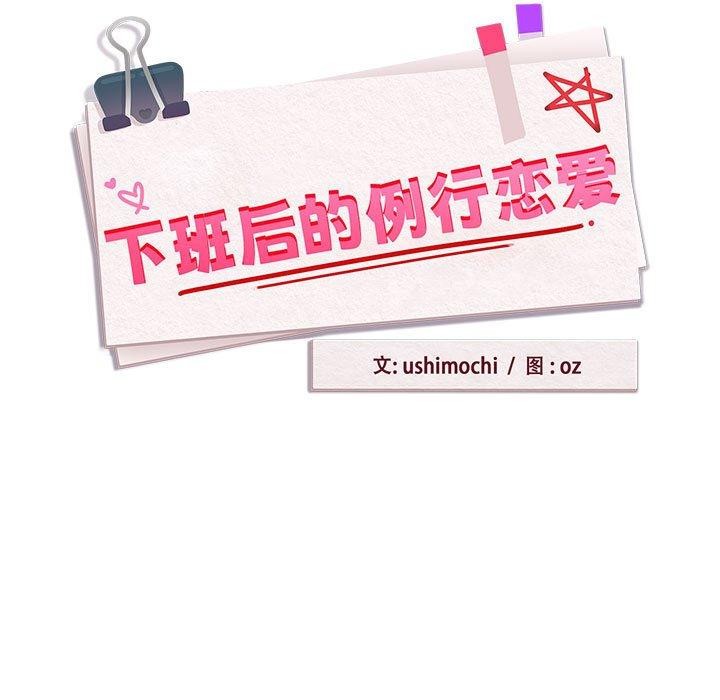 第52话-下班后的例行恋爱-USHIMOCH（第11张）
