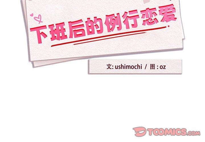 第54话-下班后的例行恋爱-USHIMOCH（第2张）