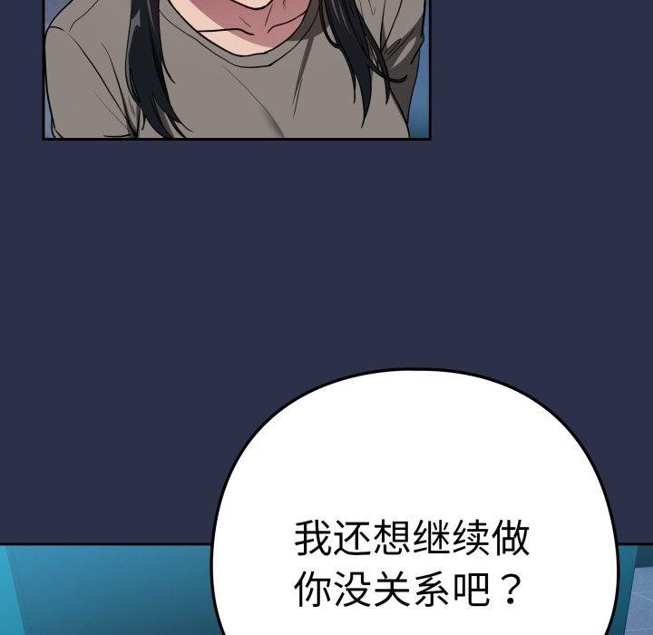 第61话-下班后的例行恋爱-USHIMOCH（第6张）