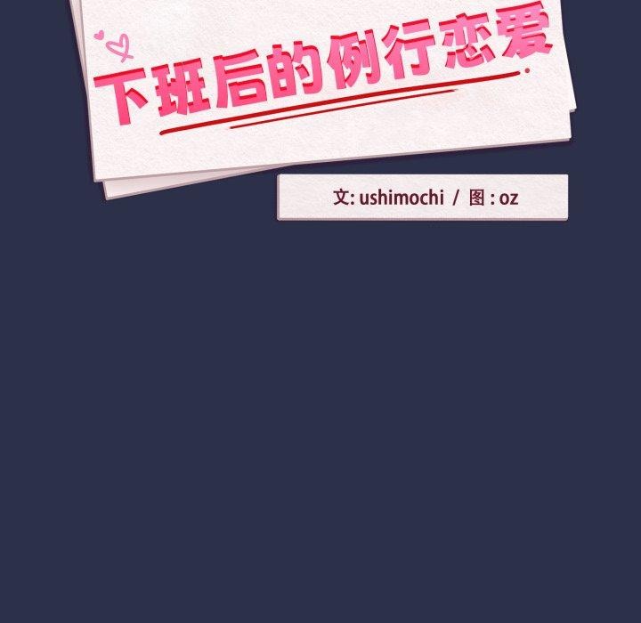 第61话-下班后的例行恋爱-USHIMOCH（第13张）