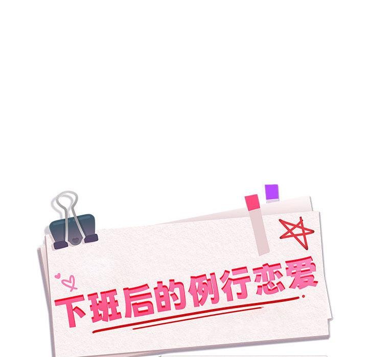 第63话-下班后的例行恋爱-USHIMOCH（第25张）