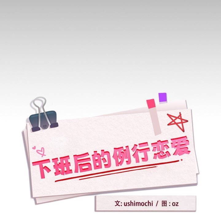 第73话-下班后的例行恋爱-USHIMOCH（第12张）