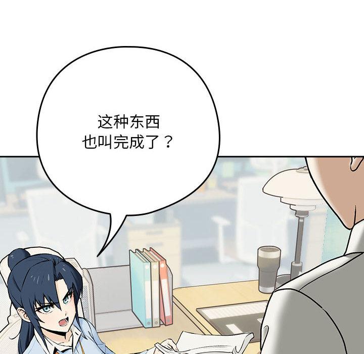 第1话-下班后的例行恋爱/下班后的秘密关係-USHIMOCH（第6张）