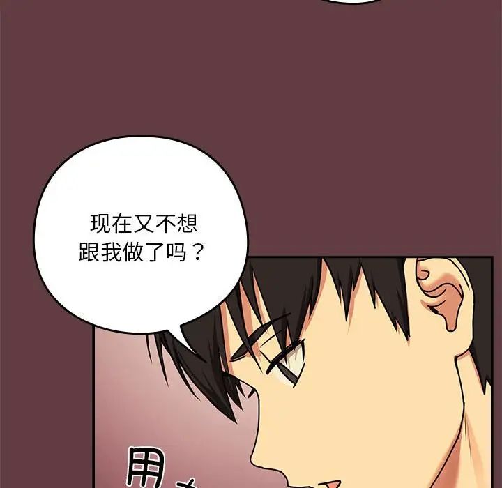 第2话-下班后的例行恋爱/下班后的秘密关係-USHIMOCH（第32张）
