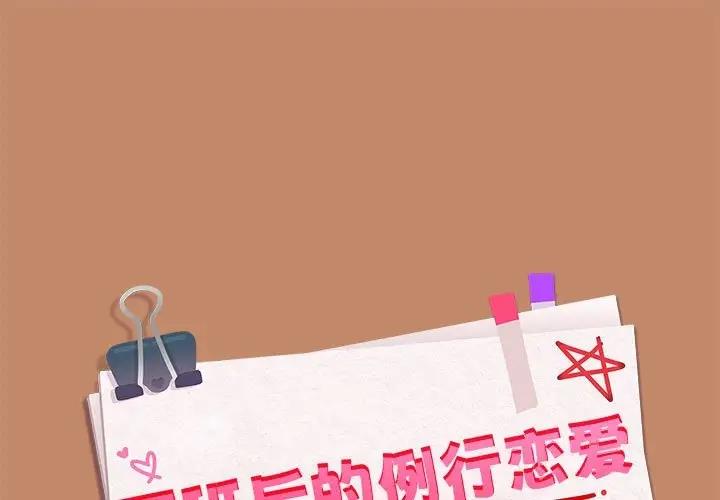 第14话-下班后的例行恋爱/下班后的秘密关係-USHIMOCH（第1张）