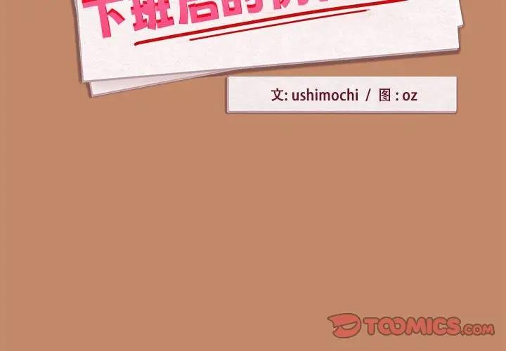 第14话-下班后的例行恋爱/下班后的秘密关係-USHIMOCH（第2张）
