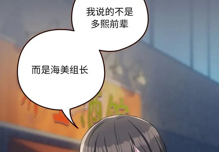 第18话-下班后的例行恋爱/下班后的秘密关係-USHIMOCH（第2张）