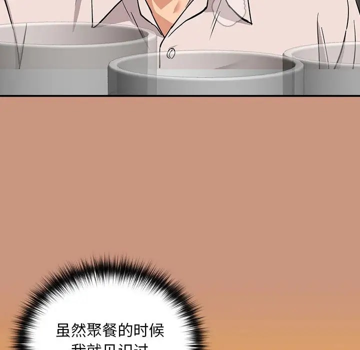 第19话-下班后的例行恋爱/下班后的秘密关係-USHIMOCH（第8张）