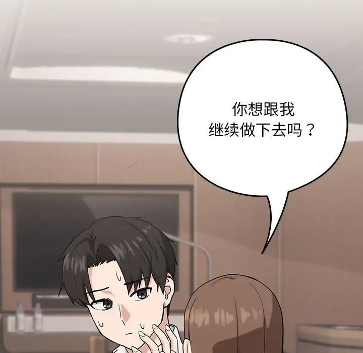 第20话-下班后的例行恋爱/下班后的秘密关係-USHIMOCH（第5张）