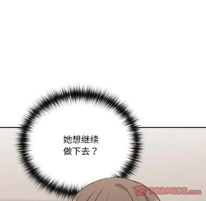 第20话-下班后的例行恋爱/下班后的秘密关係-USHIMOCH（第9张）