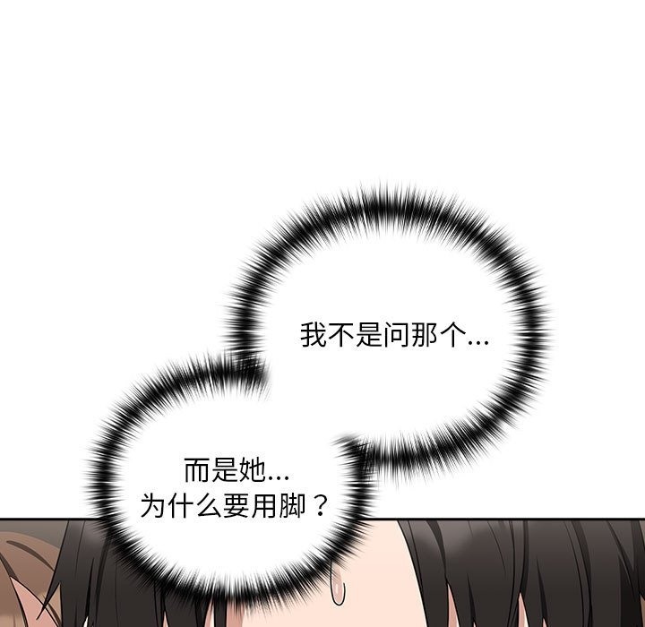 第21话-下班后的例行恋爱/下班后的秘密关係-USHIMOCH（第13张）