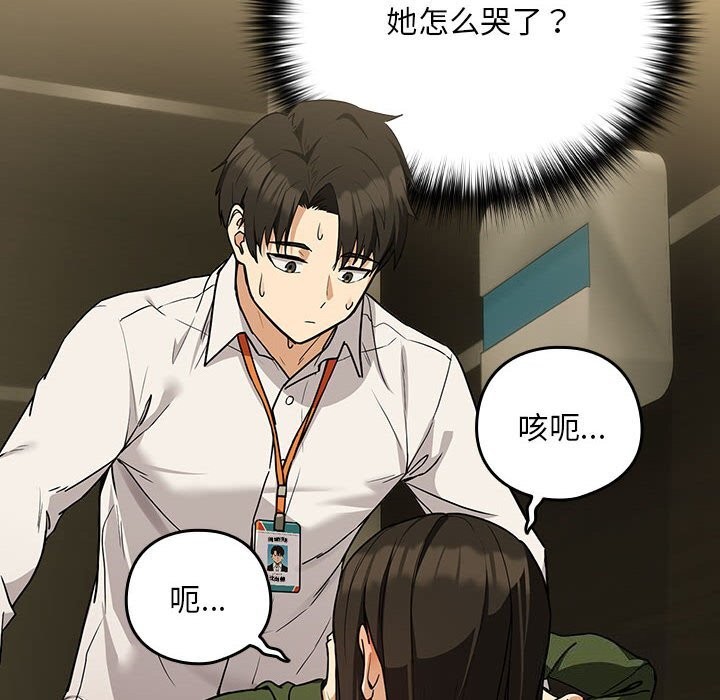 第27话-下班后的例行恋爱/下班后的秘密关係-USHIMOCH（第6张）