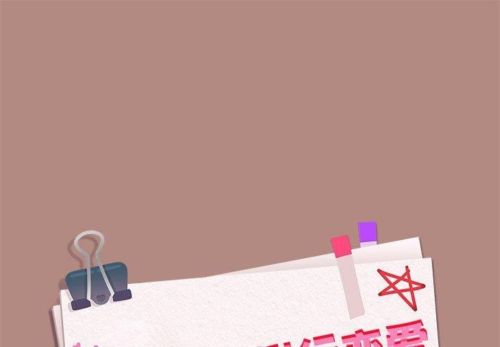 第29话-下班后的例行恋爱/下班后的秘密关係-USHIMOCH（第1张）