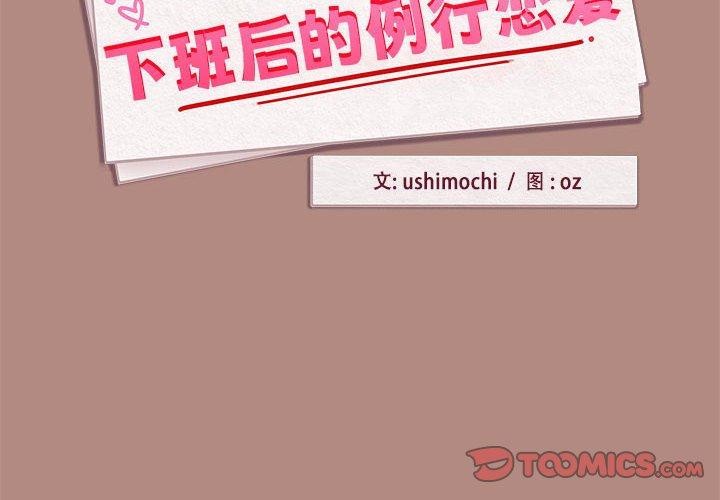 第29话-下班后的例行恋爱/下班后的秘密关係-USHIMOCH（第2张）
