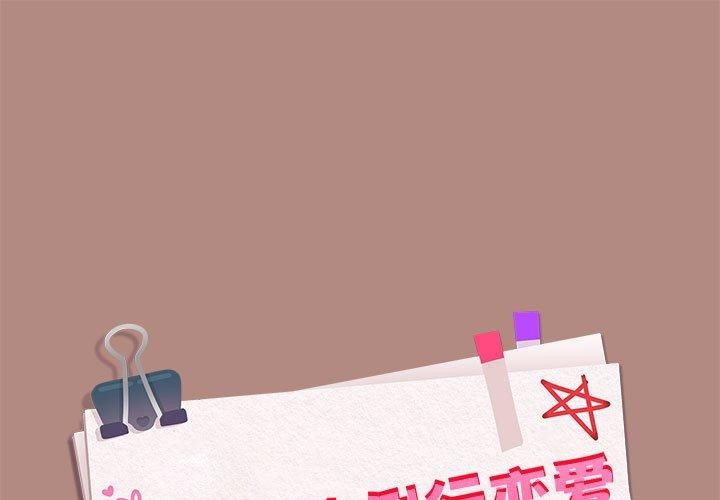 第30话-下班后的例行恋爱/下班后的秘密关係-USHIMOCH（第1张）