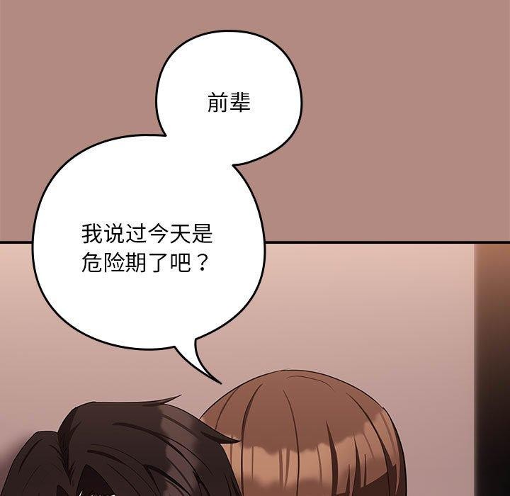 第31话-下班后的例行恋爱/下班后的秘密关係-USHIMOCH（第5张）