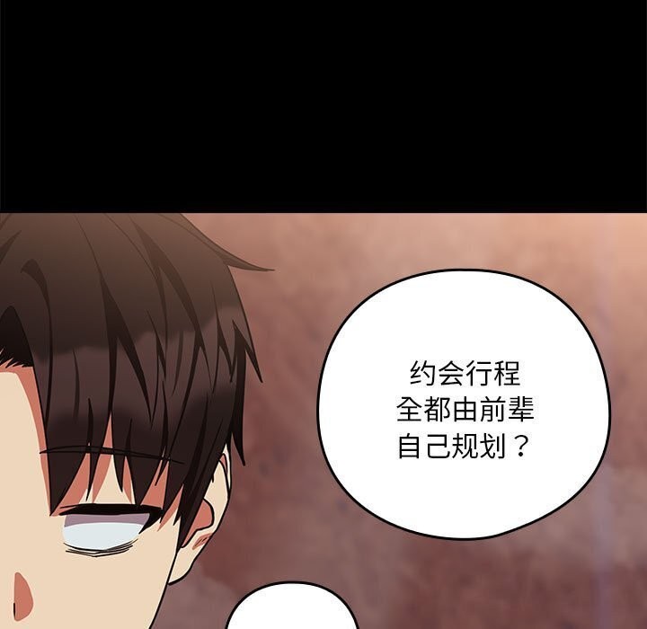 第34话-下班后的例行恋爱/下班后的秘密关係-USHIMOCH（第11张）