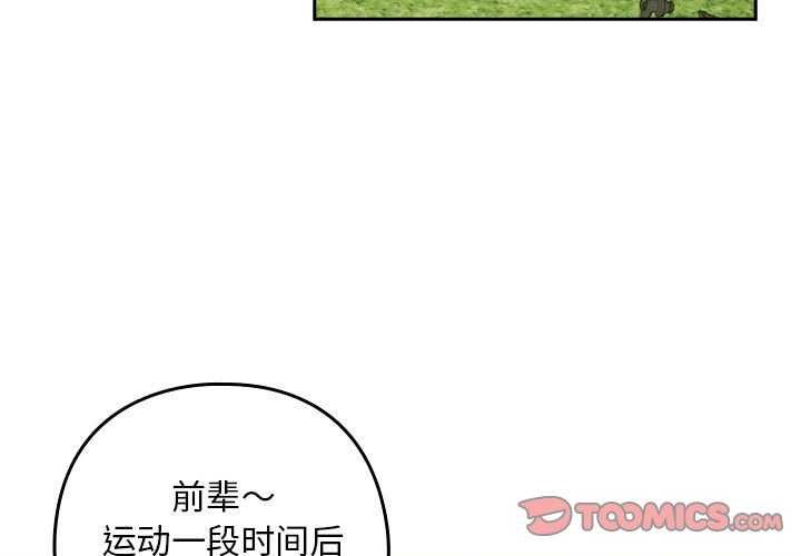 第41话-下班后的例行恋爱/下班后的秘密关係-USHIMOCH（第3张）