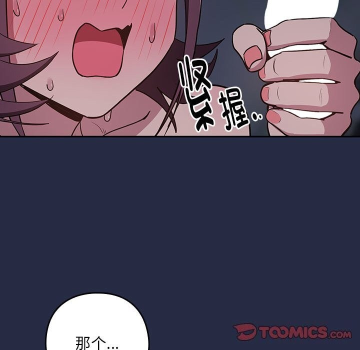 第43话-下班后的例行恋爱/下班后的秘密关係-USHIMOCH（第20张）