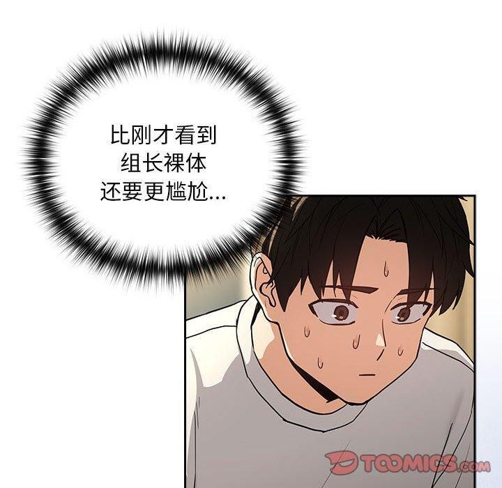 第47话-下班后的例行恋爱/下班后的秘密关係-USHIMOCH（第20张）