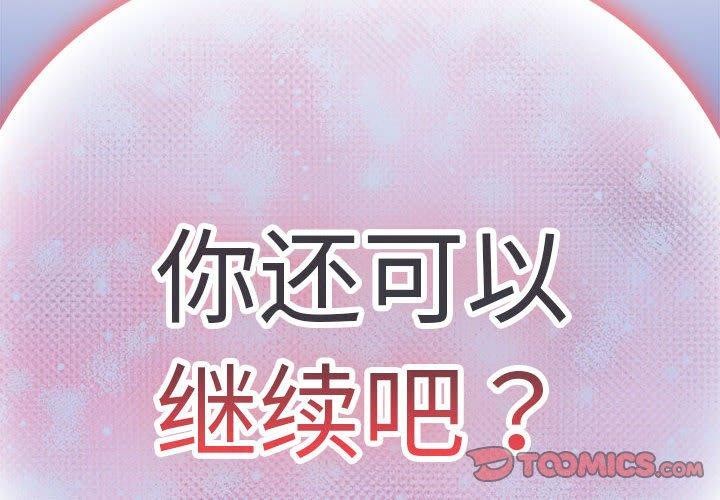 第49话-下班后的例行恋爱/下班后的秘密关係-USHIMOCH（第2张）