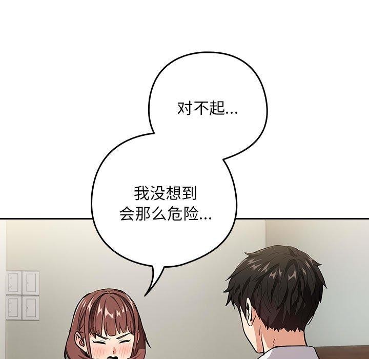 第51话-下班后的例行恋爱/下班后的秘密关係-USHIMOCH（第7张）
