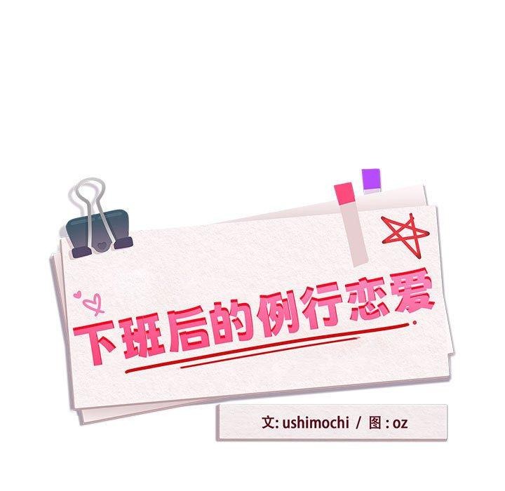 第51话-下班后的例行恋爱/下班后的秘密关係-USHIMOCH（第11张）