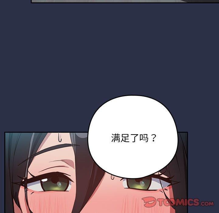 第62话-下班后的例行恋爱/下班后的秘密关係-USHIMOCH（第9张）