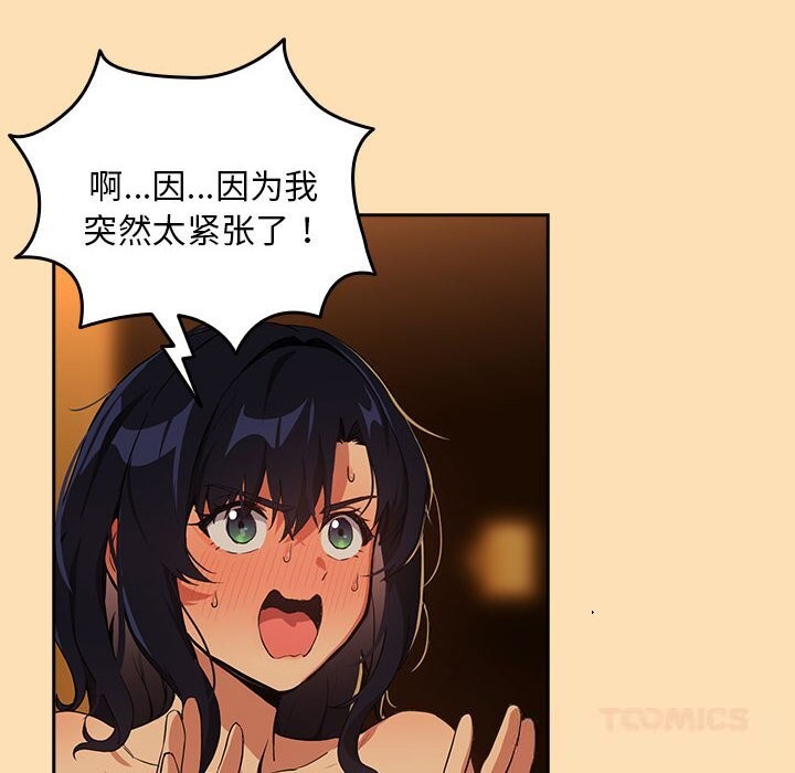第66话-下班后的例行恋爱/下班后的秘密关係-USHIMOCH（第18张）