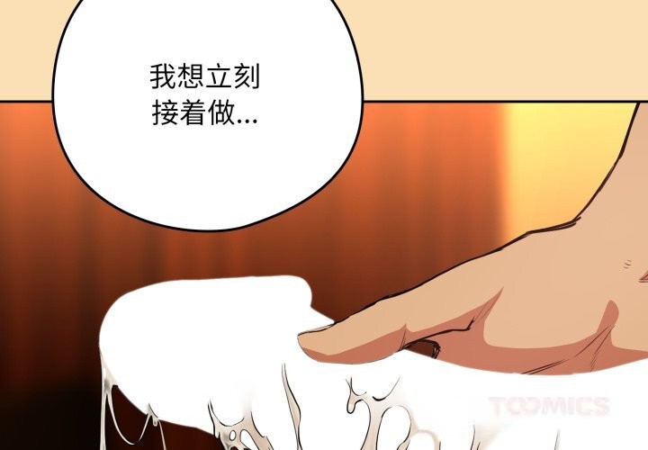第67话-下班后的例行恋爱/下班后的秘密关係-USHIMOCH（第2张）