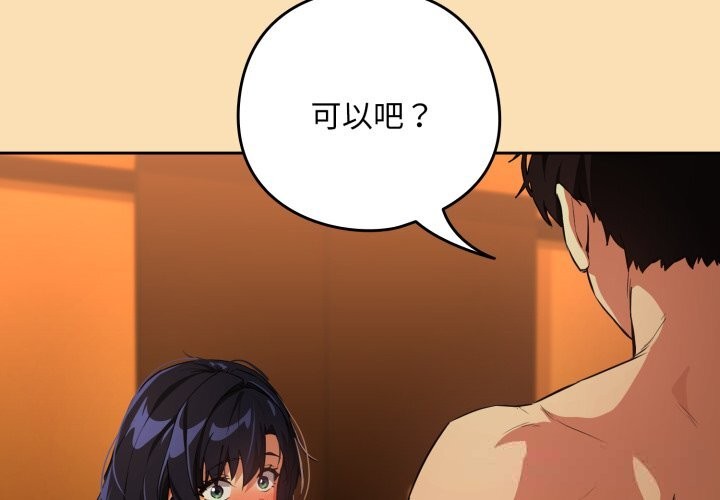第67话-下班后的例行恋爱/下班后的秘密关係-USHIMOCH（第4张）