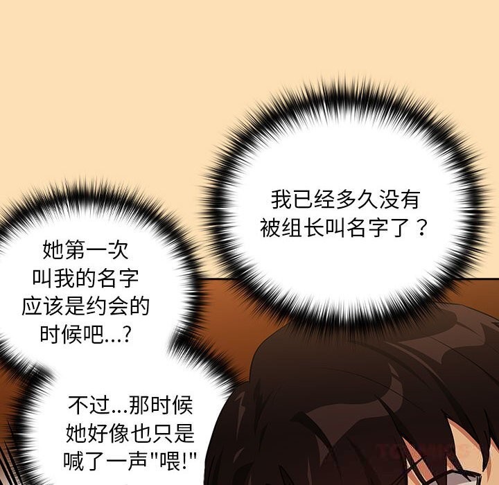 第68话-下班后的例行恋爱/下班后的秘密关係-USHIMOCH（第14张）