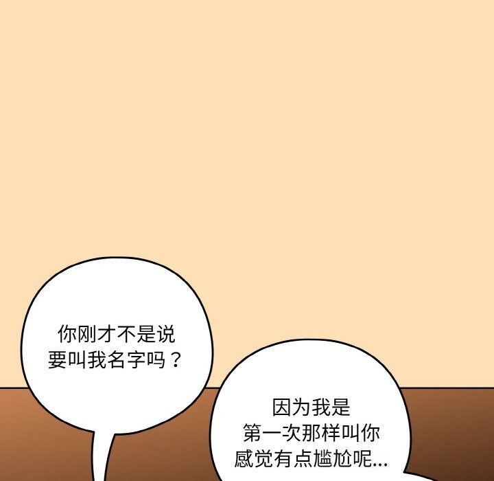 第69话-下班后的例行恋爱/下班后的秘密关係-USHIMOCH（第10张）