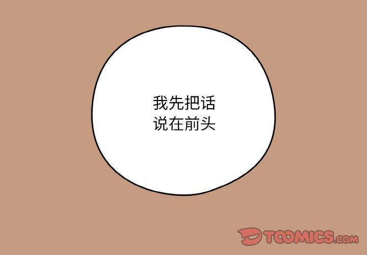 第74话-下班后的例行恋爱/下班后的秘密关係-USHIMOCH（第2张）