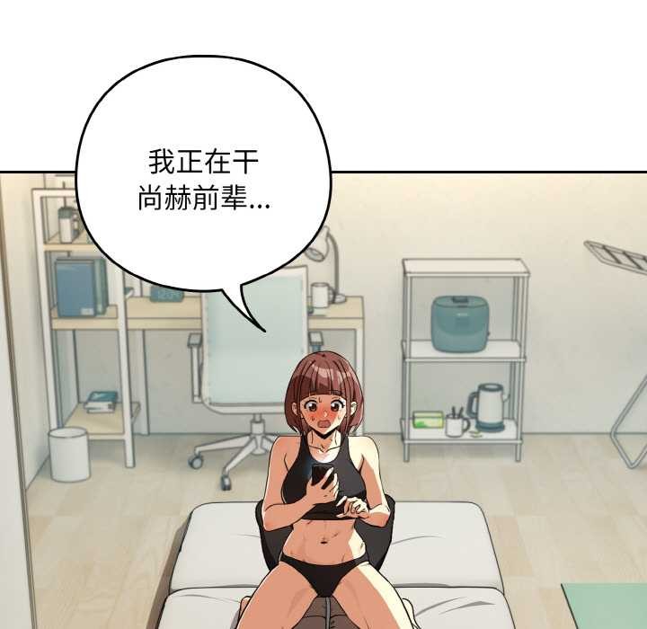 第81话-下班后的例行恋爱/下班后的秘密关係-USHIMOCH（第5张）