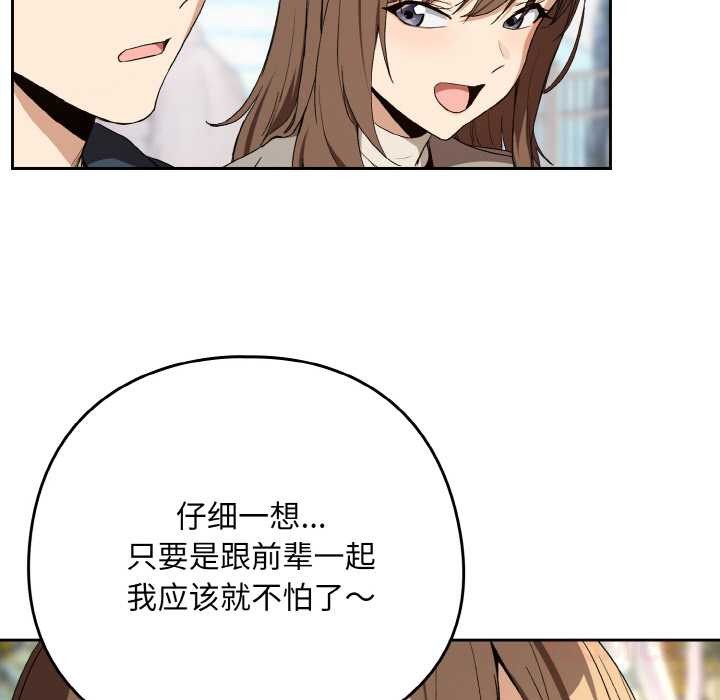 第88话-下班后的例行恋爱/下班后的秘密关係-USHIMOCH（第9张）