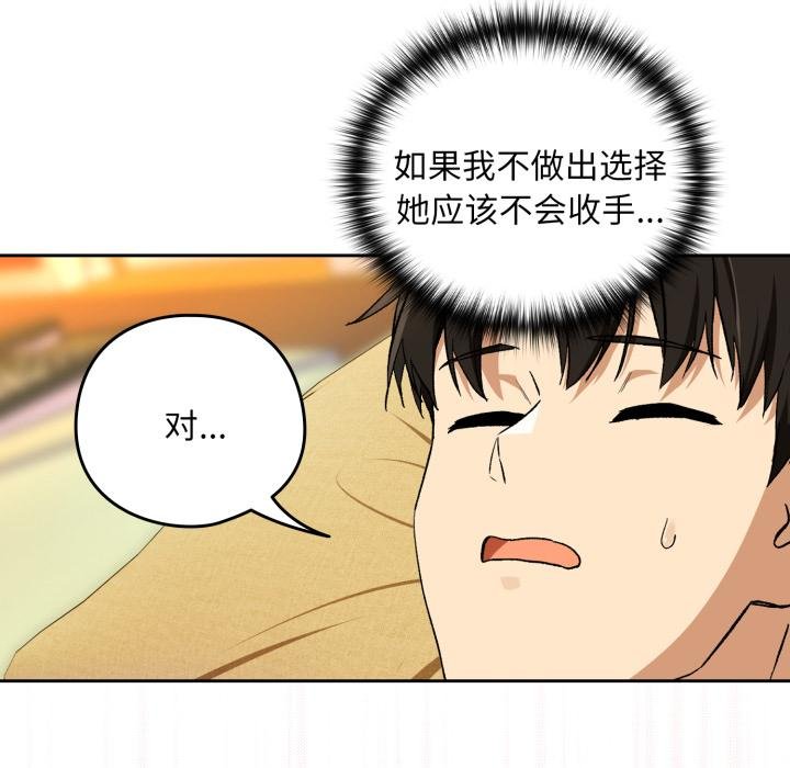 第99话-下班后的例行恋爱/下班后的秘密关係-USHIMOCH（第7张）