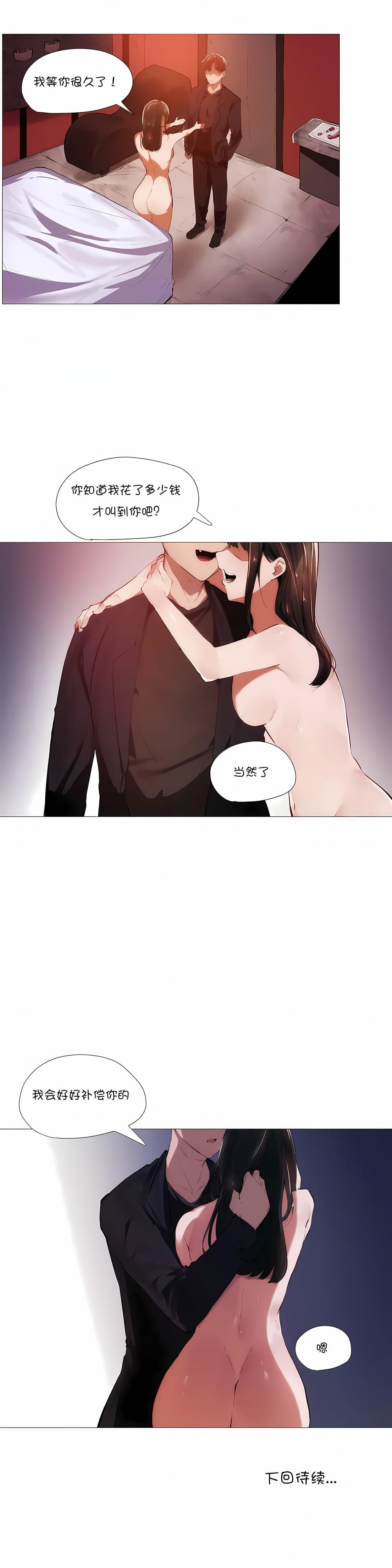 第6话-下班了,要做吗?-ERO404（第9张）