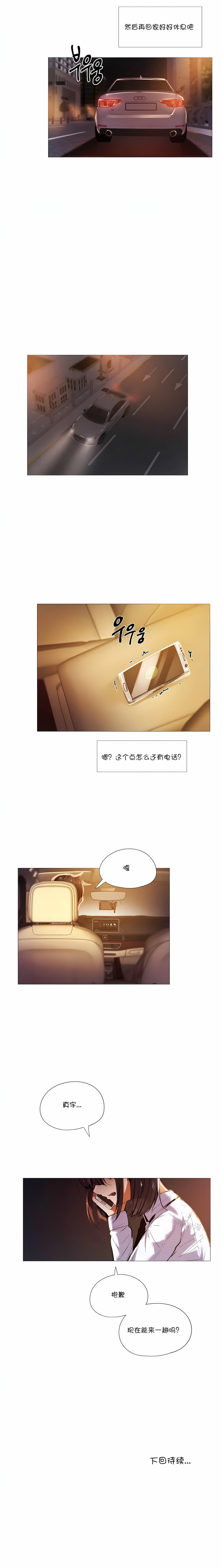 第14话-下班了,要做吗?-ERO404（第8张）