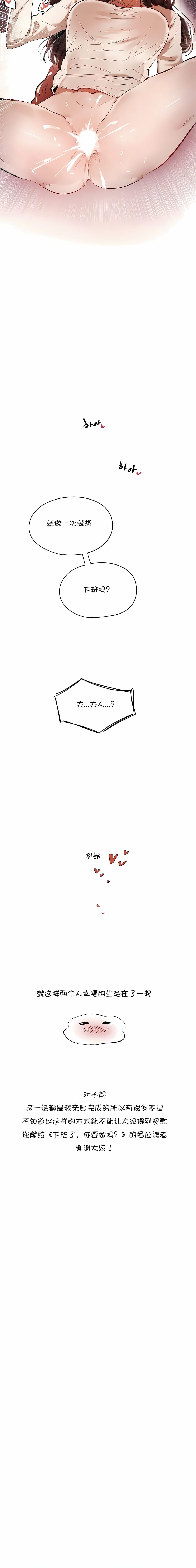 第20话-下班了,要做吗?-ERO404（第6张）