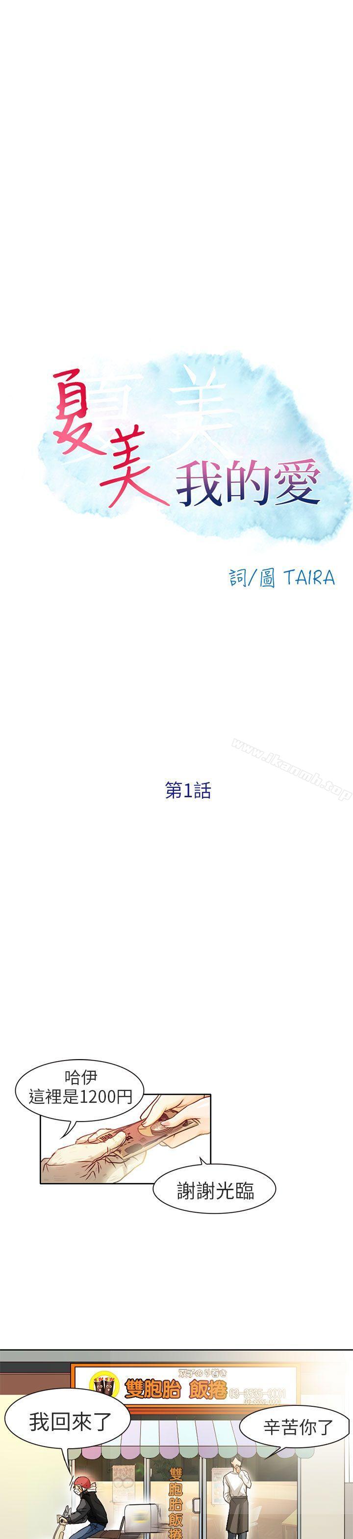 第1话-夏美我的爱-TAIRA（第13张）