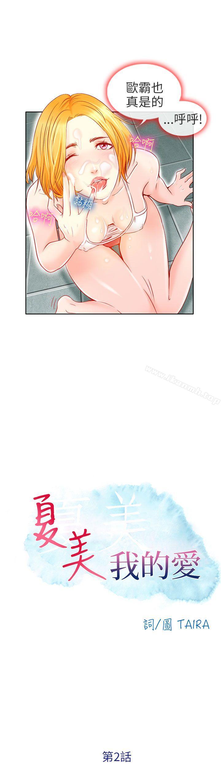 第2话-夏美我的爱-TAIRA（第14张）