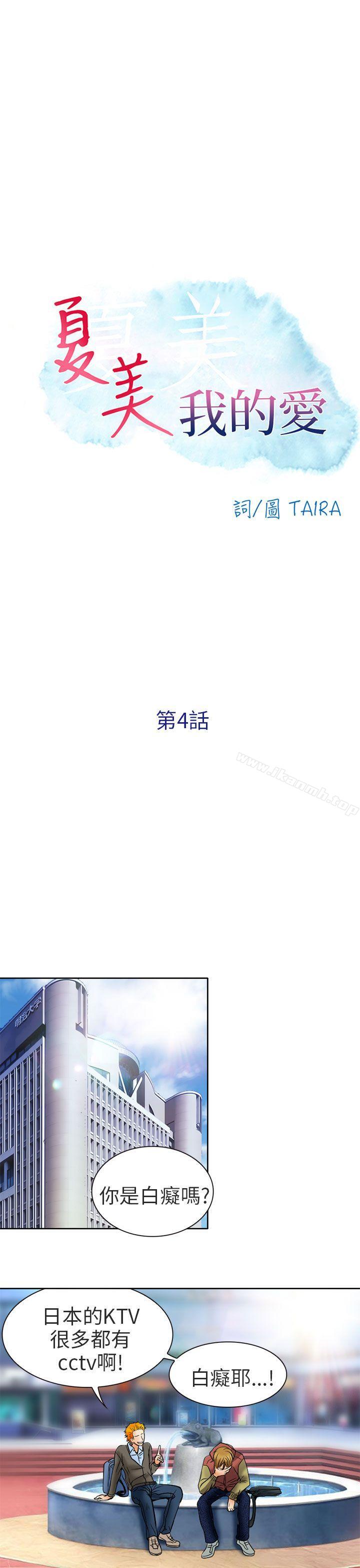 第4话-夏美我的爱-TAIRA（第19张）
