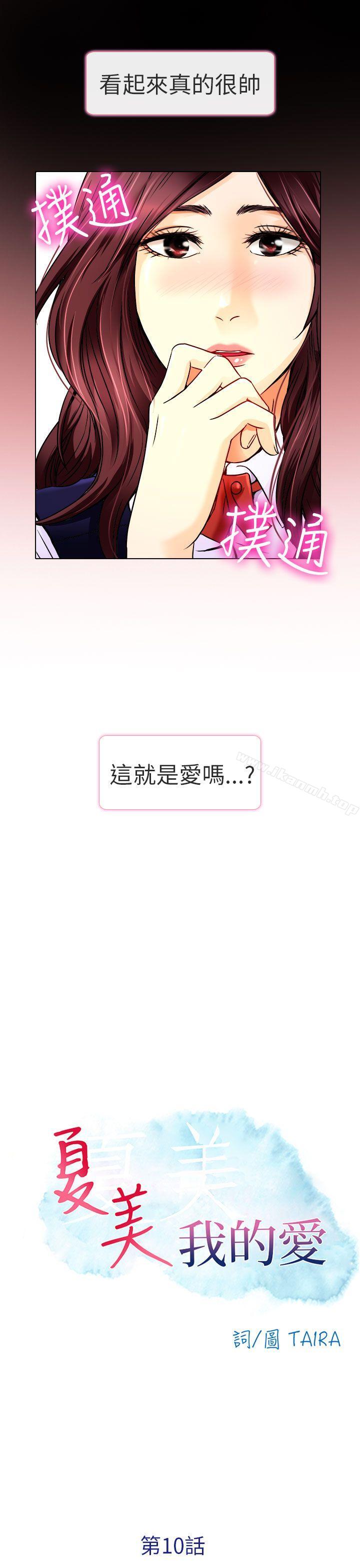 第10话-夏美我的爱-TAIRA（第13张）