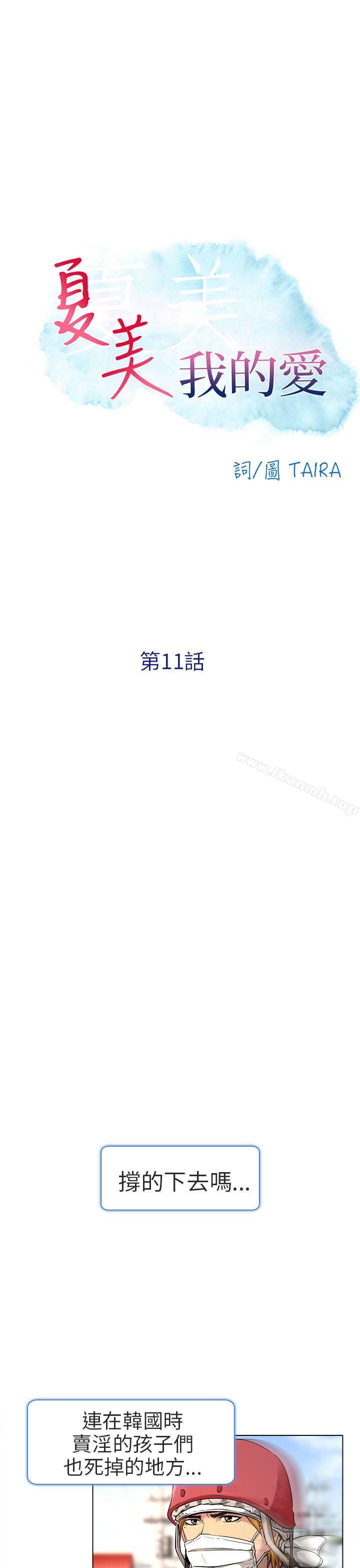 第11话-夏美我的爱-TAIRA（第8张）